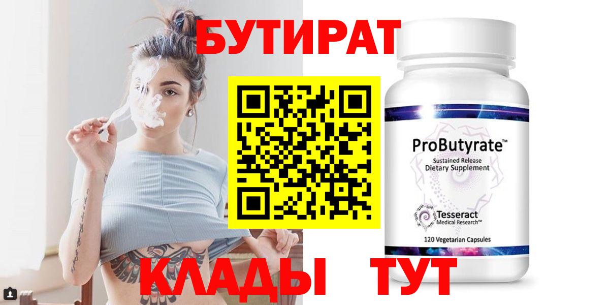 Бутират бутандиол Лобня