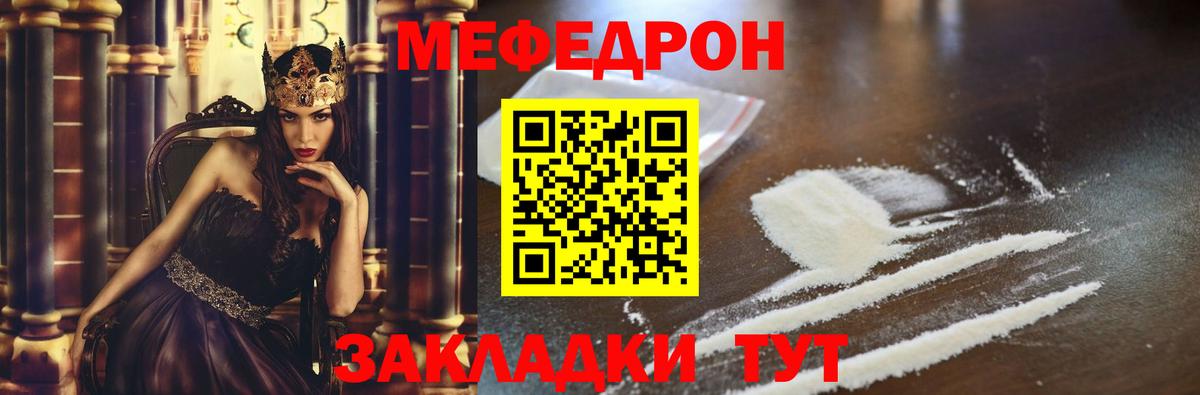 МЕФ кристаллы Лобня