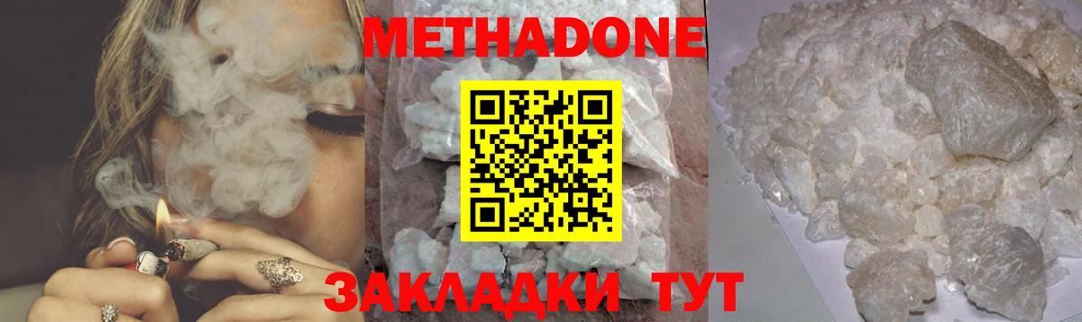 Метадон кристалл Лобня